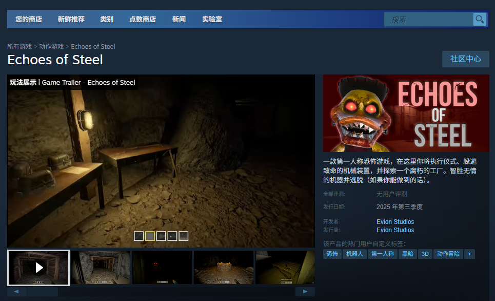 《Echoes of Steel》游戏下载网址介绍