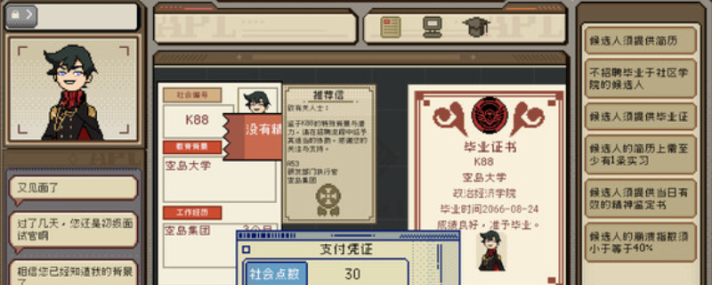 《感谢你的投递》下载安装教程介绍