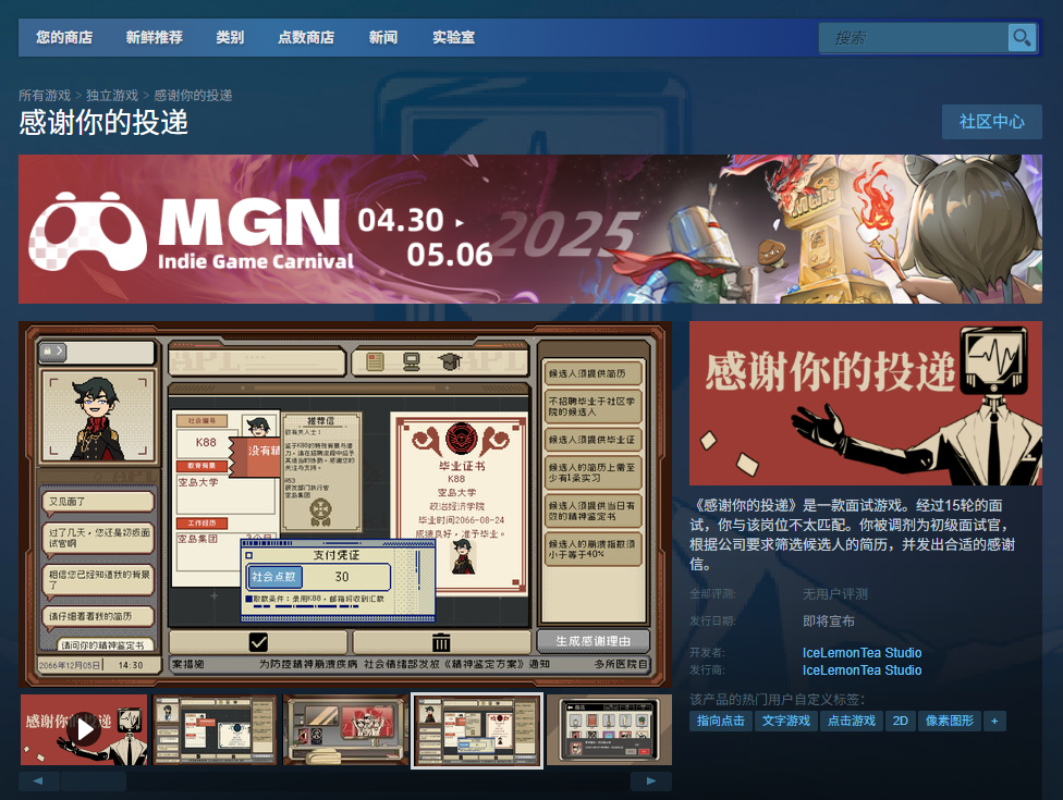 《感谢你的投递》下载安装教程介绍