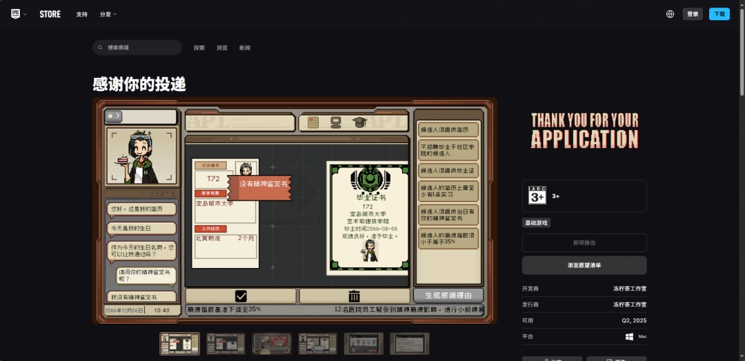 《感谢你的投递》下载安装教程介绍