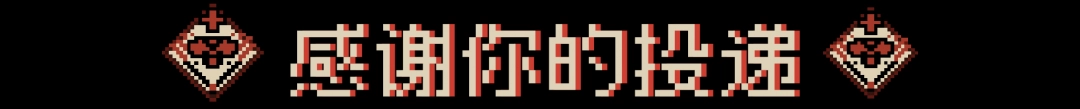 《感谢你的投递》游戏特色内容介绍