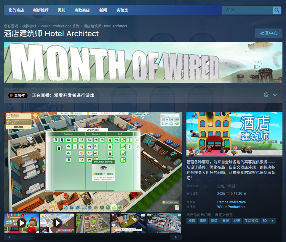 《酒店建筑师》游戏官网地址介绍