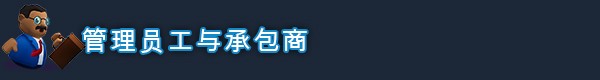 《酒店建筑师》游戏特色内容介绍