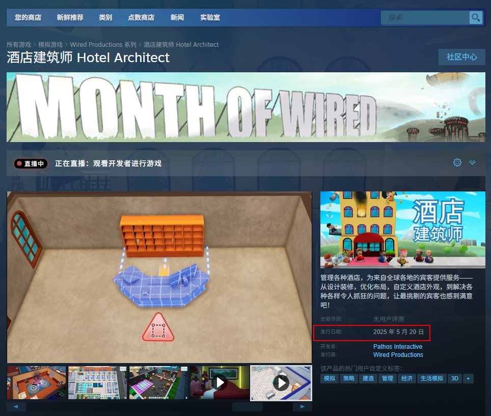 《酒店建筑师》发售时间介绍