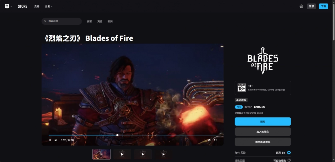 《烈焰之刃》下载安装教程介绍