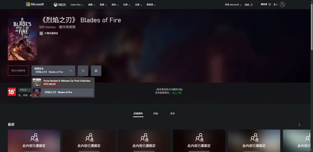 《烈焰之刃》游戏价格介绍