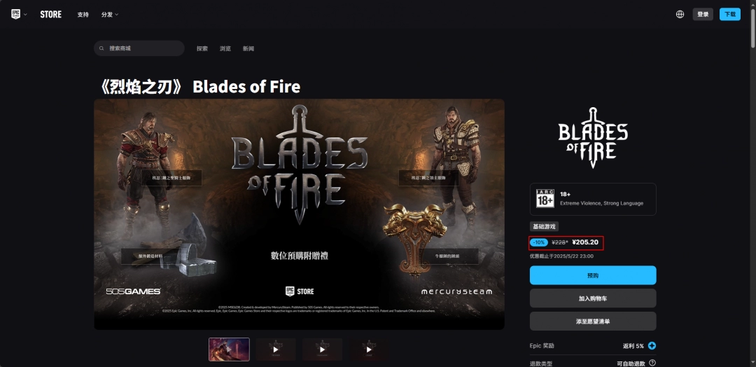 《烈焰之刃》游戏价格介绍