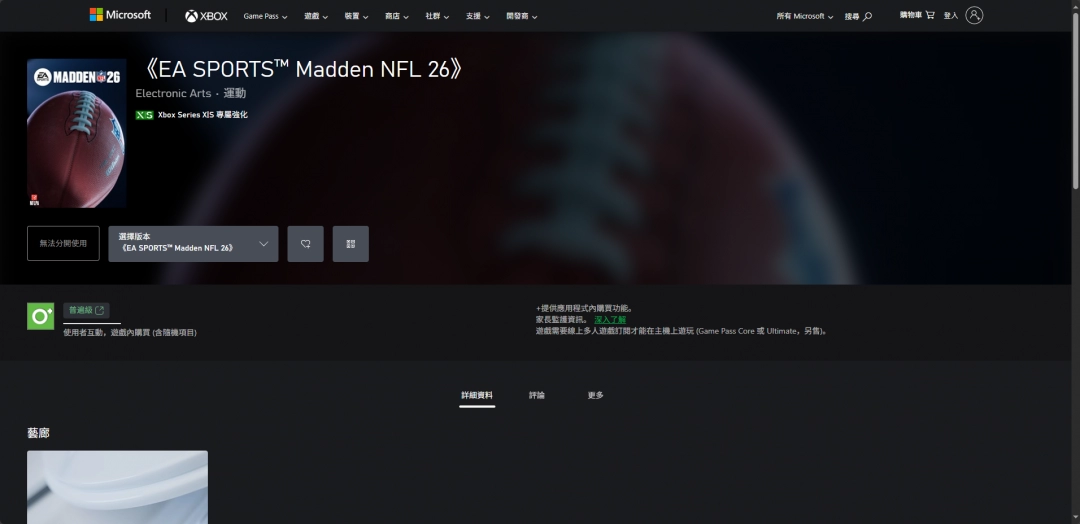 《麦登橄榄球26》游戏官网地址介绍