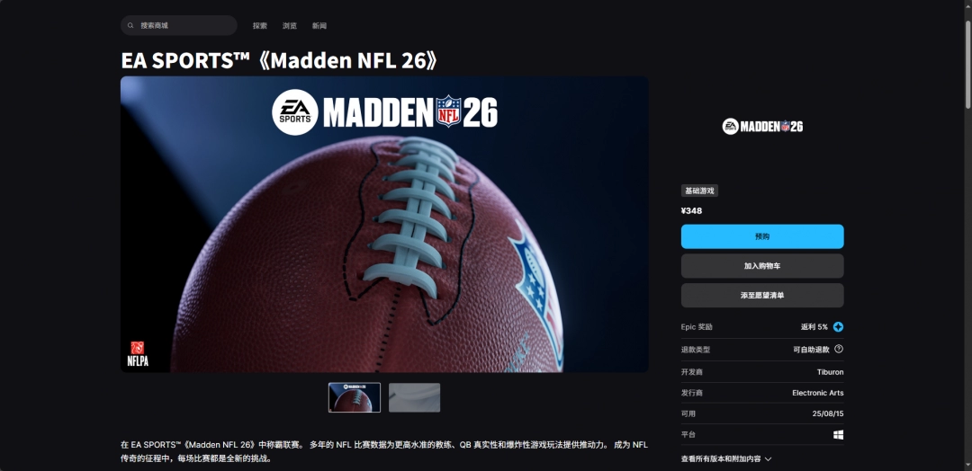 《麦登橄榄球26》游戏官网地址介绍