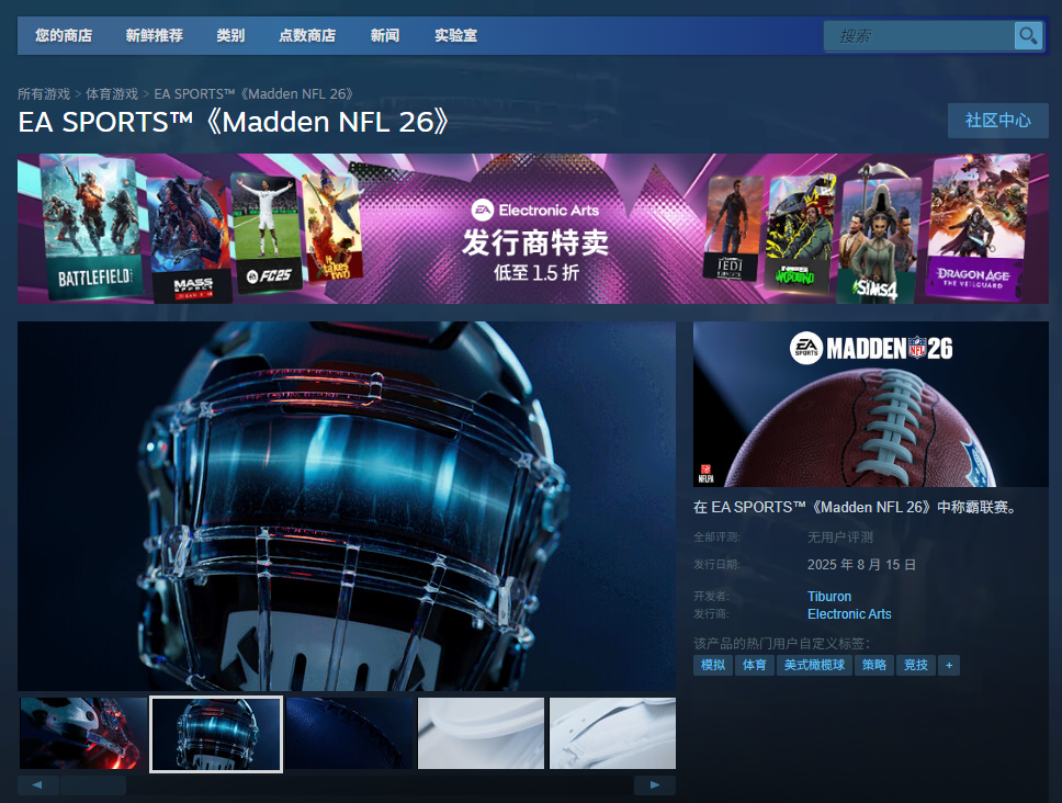 《麦登橄榄球26》游戏官网地址介绍
