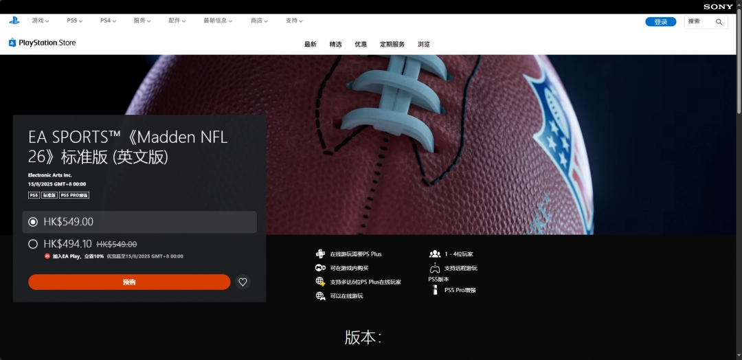 《麦登橄榄球26》下载安装教程介绍