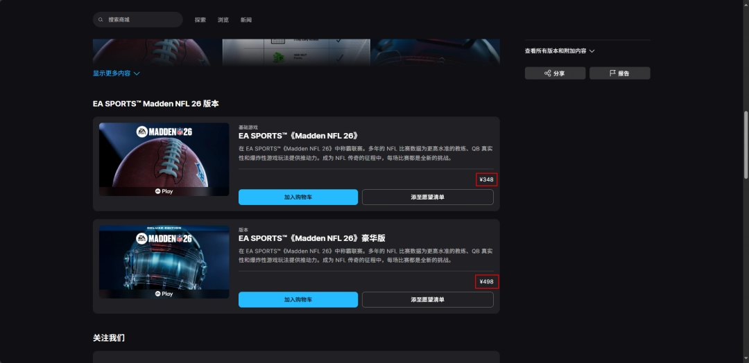 《麦登橄榄球26》游戏steam价格介绍