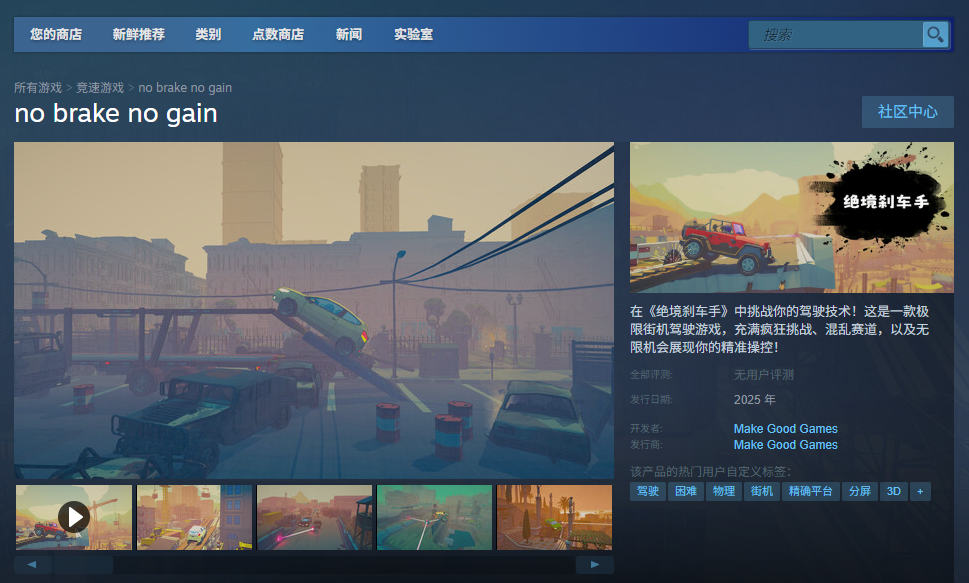 《绝境刹车手》游戏官网地址介绍