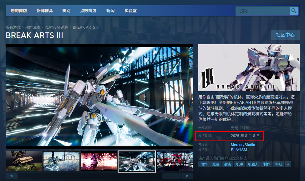 《爆破艺术3》发售时间介绍