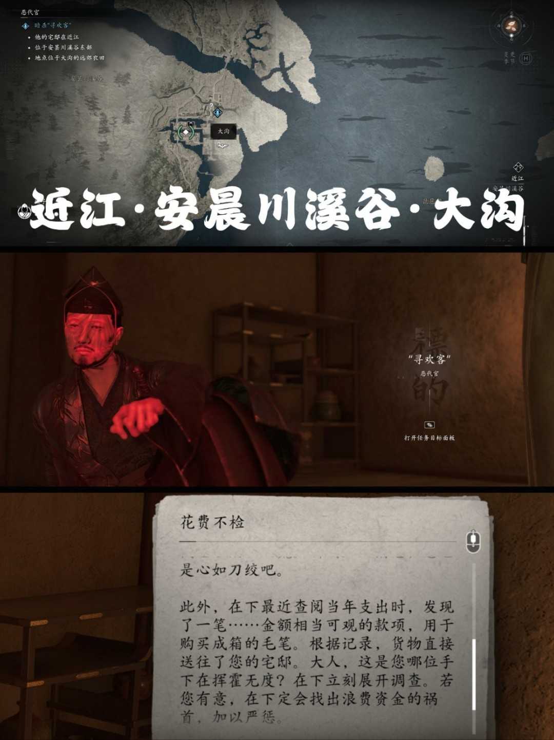 《刺客信条：影》恶代官支线攻略分享