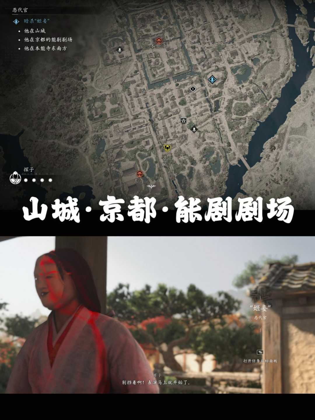 《刺客信条：影》恶代官支线攻略分享