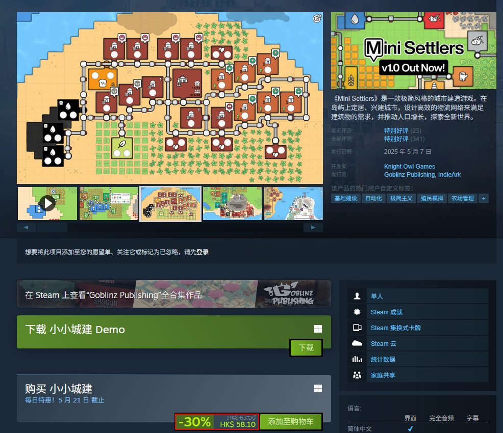 《小小城建》游戏steam价格介绍