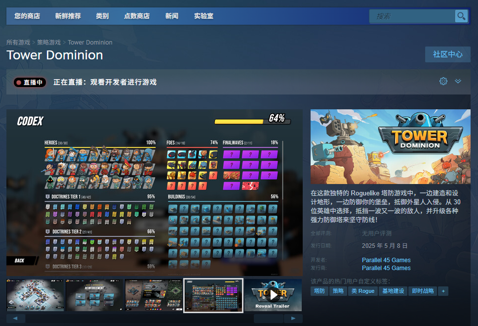 《Tower Dominion》下载安装教程介绍