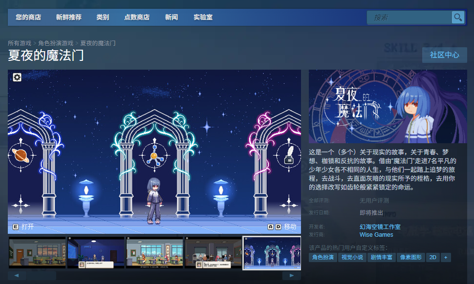 《夏夜的魔法门》游戏官网地址介绍