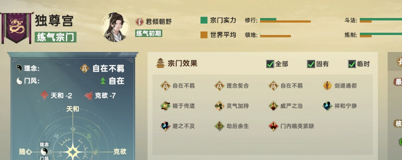 《宗门志》恢复气血方法介绍