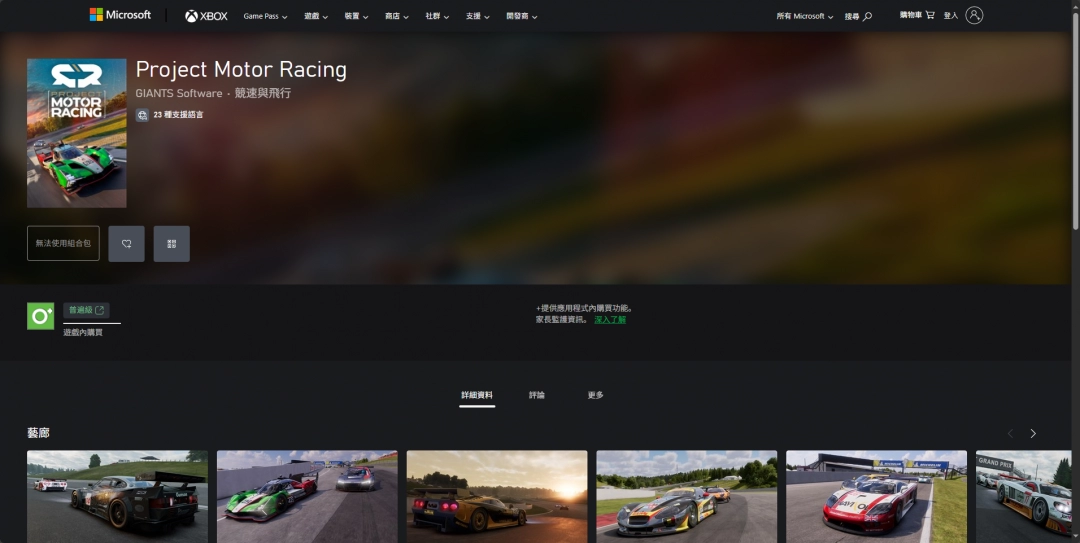 《Project Motor Racing》游戏官网地址介绍