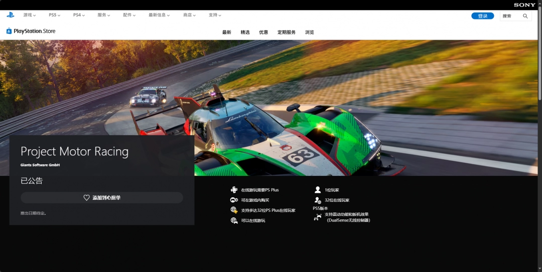 《Project Motor Racing》游戏官网地址介绍