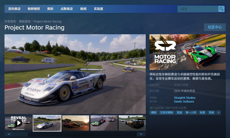 《Project Motor Racing》游戏官网地址介绍