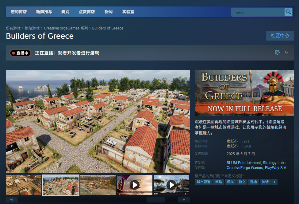 《希腊建设者》游戏官网地址介绍