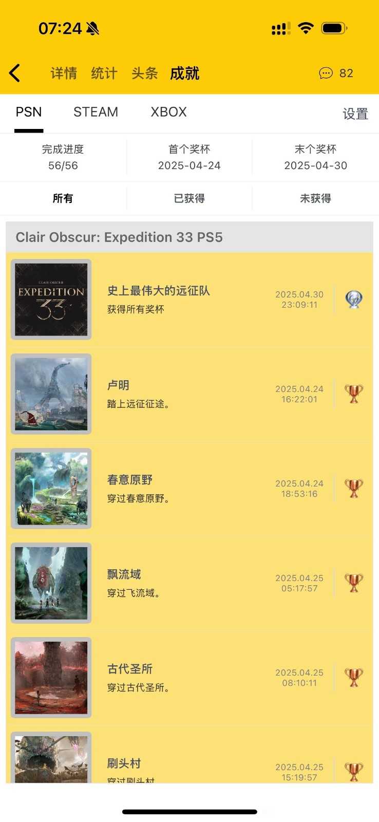 《光与影：33号远征队》做容易错过的成就注意事项分享