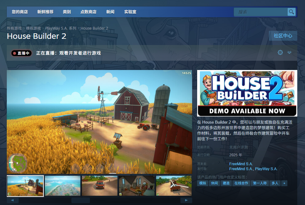 《房屋建造者2》游戏官网地址介绍