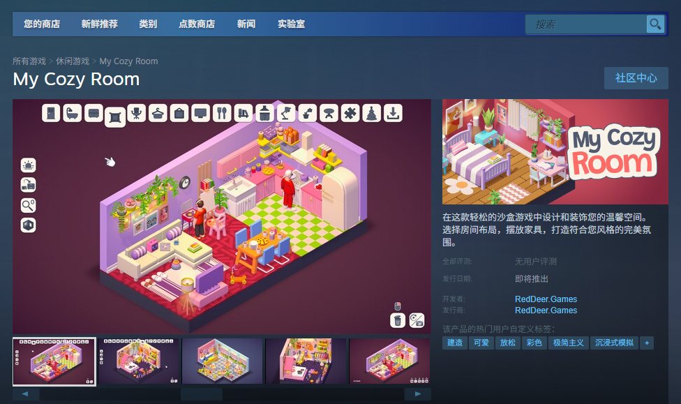 《My Cozy Room》游戏下载网址介绍