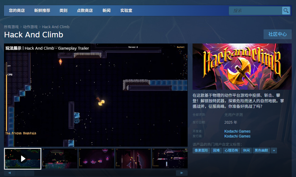 《Hack And Climb》游戏下载网址介绍