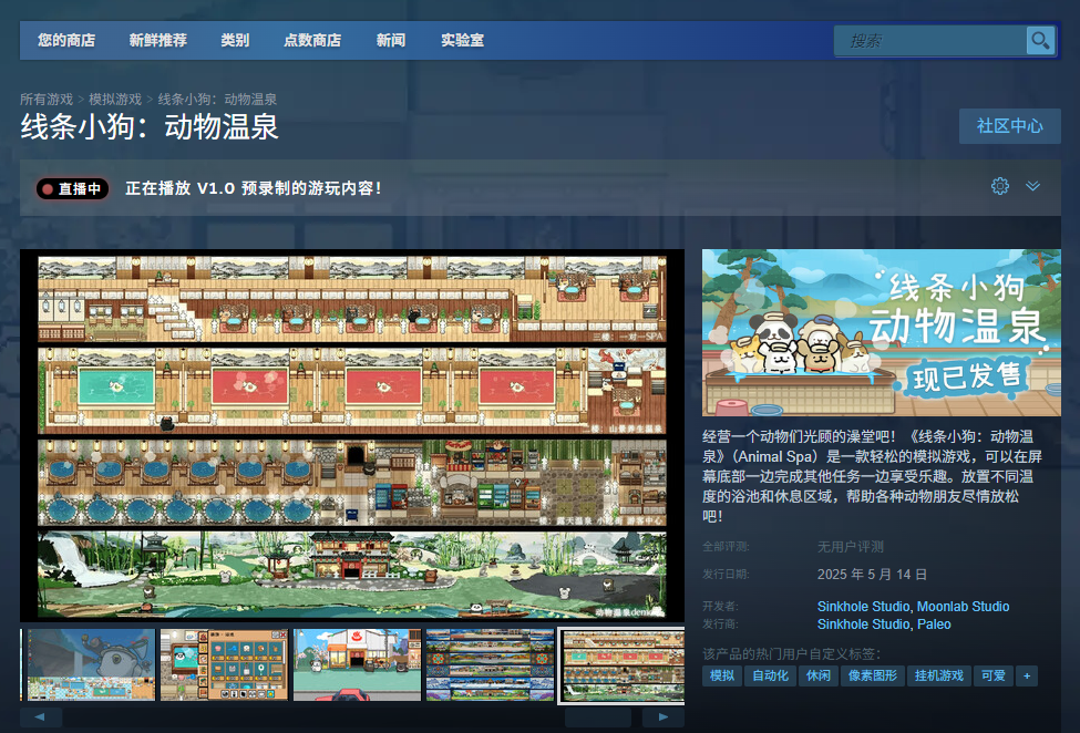 《线条小狗：动物温泉》游戏官网地址介绍