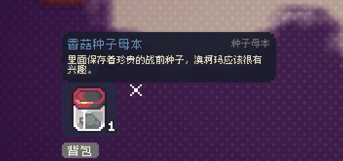 《多洛可小镇》香菇种子母本具体位置分享