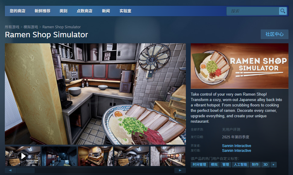 《拉面店模拟器》下载安装教程介绍