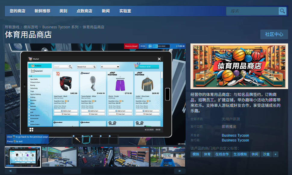 《体育用品商店》游戏官网地址介绍