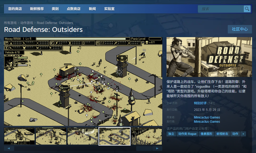 《道路防御：外来者》下载安装教程介绍