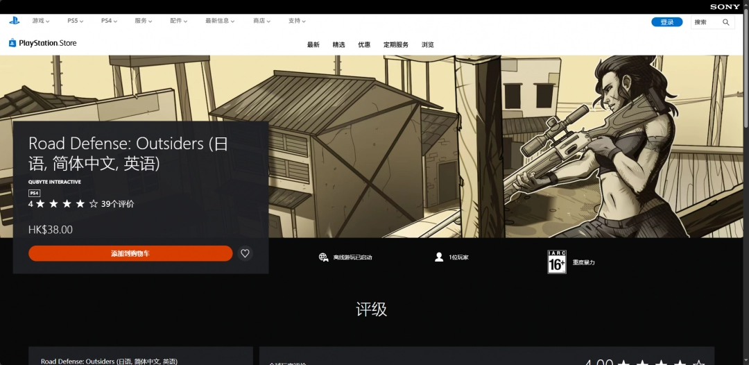 《道路防御：外来者》下载安装教程介绍