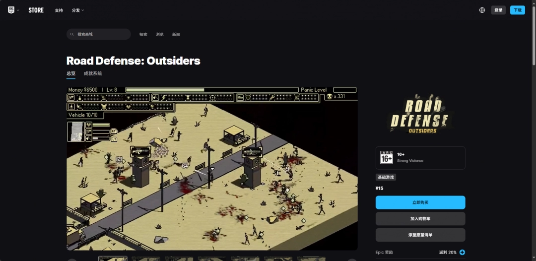 《道路防御：外来者》下载安装教程介绍