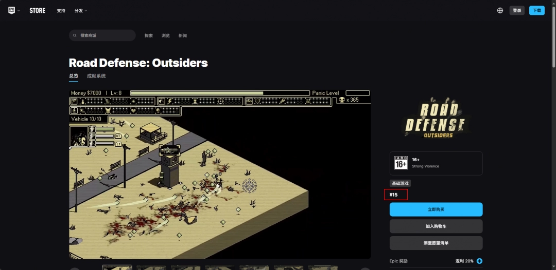 《道路防御：外来者》游戏steam价格介绍