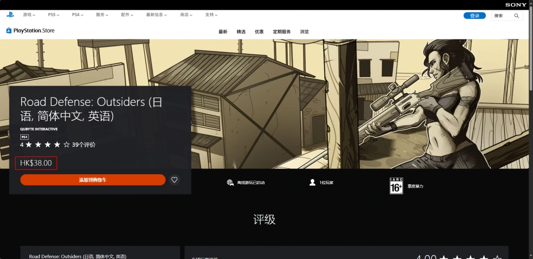 《道路防御：外来者》游戏steam价格介绍