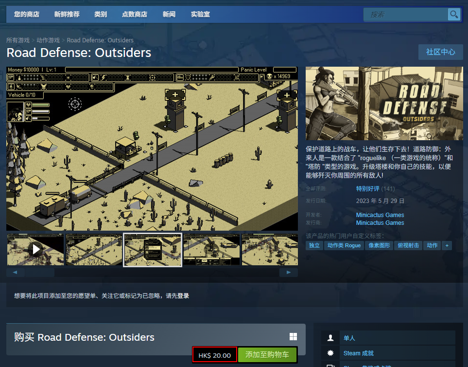 《道路防御：外来者》游戏steam价格介绍