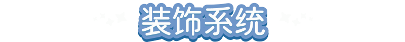《汀可镇》游戏特色内容介绍
