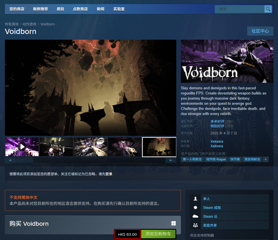 《虚空降生》游戏steam价格介绍