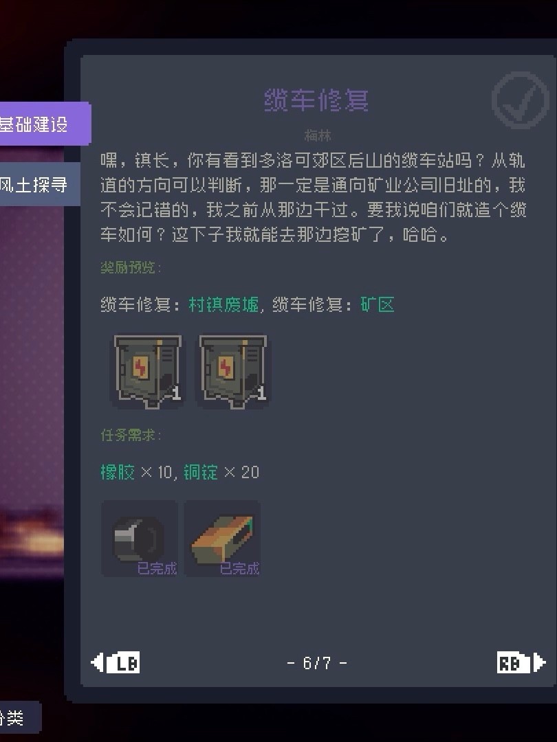 《多洛可小镇》加百列委托任务攻略分享