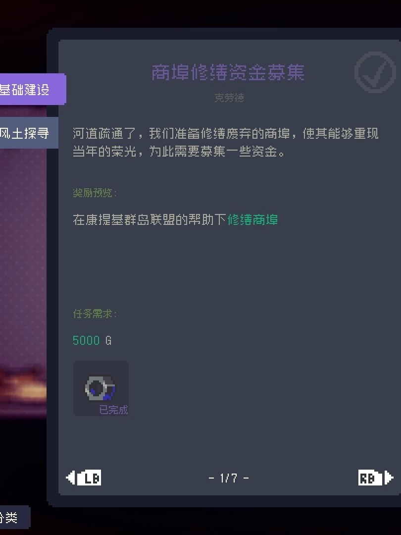 《多洛可小镇》加百列委托任务攻略分享