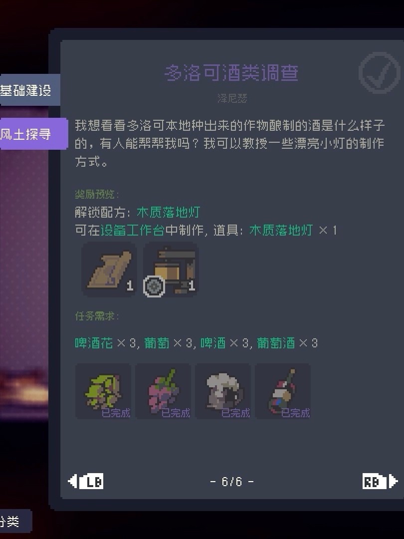 《多洛可小镇》加百列委托任务攻略分享