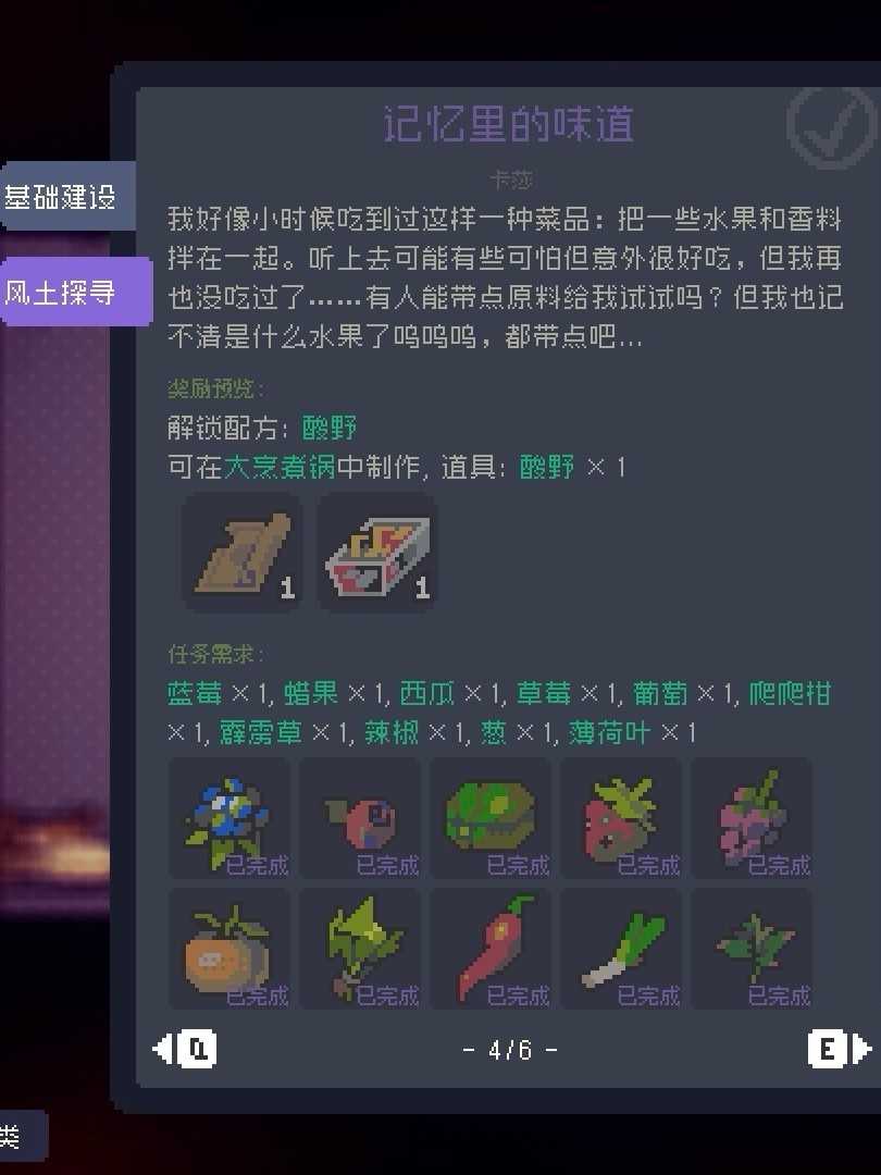 《多洛可小镇》加百列委托任务攻略分享