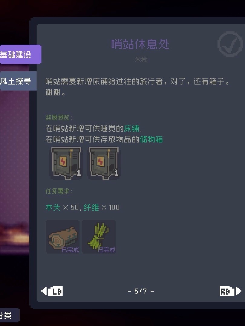 《多洛可小镇》加百列委托任务攻略分享