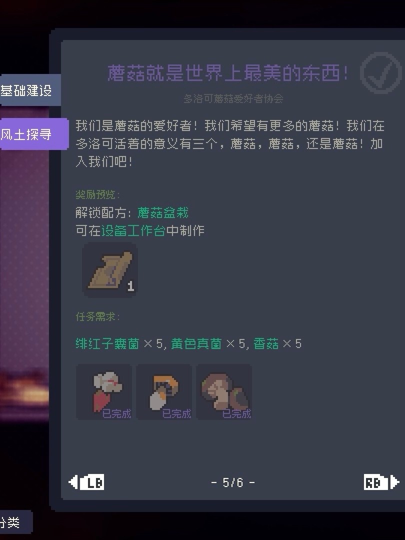 《多洛可小镇》加百列委托任务攻略分享